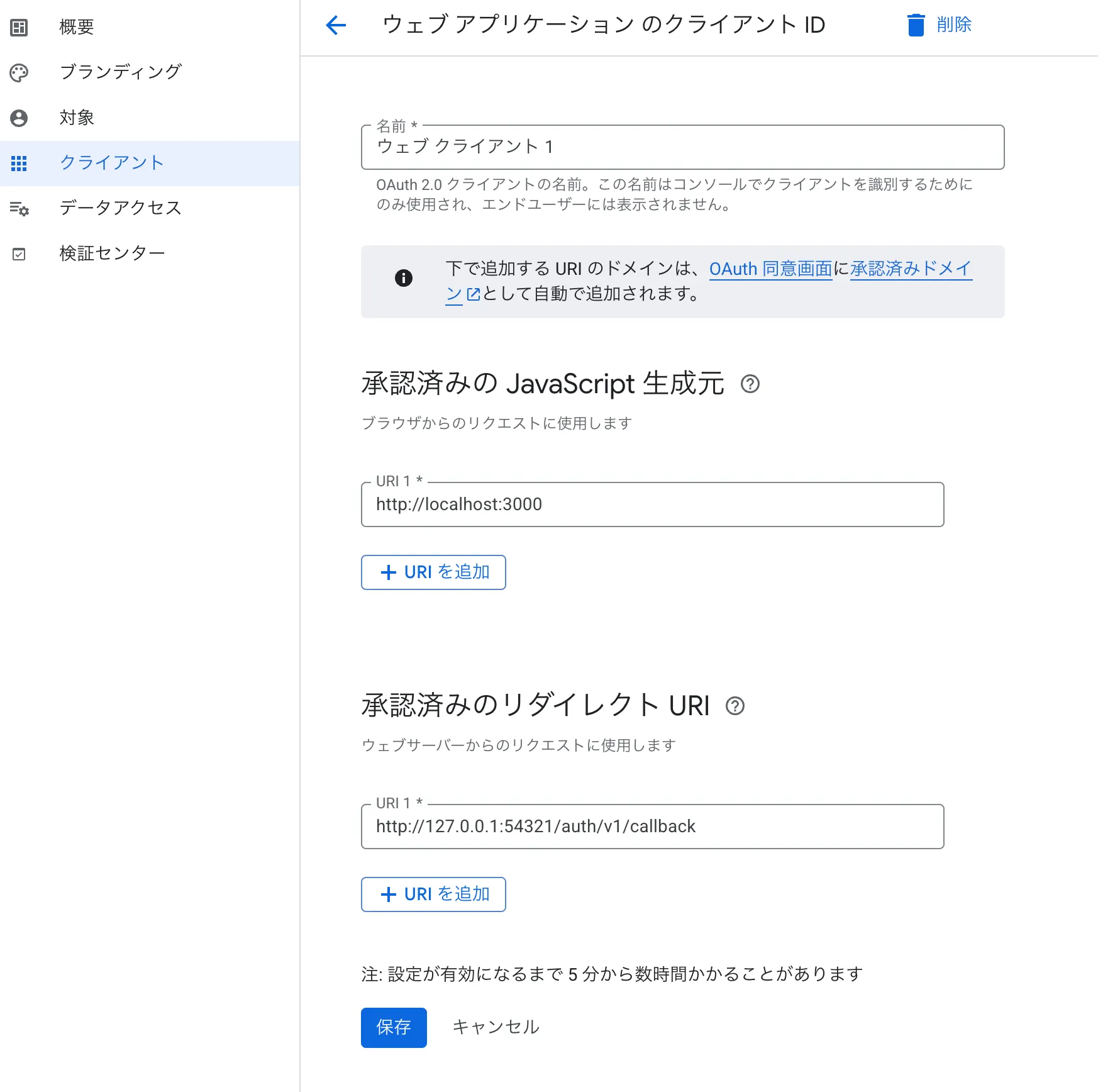 oauth-client-setting